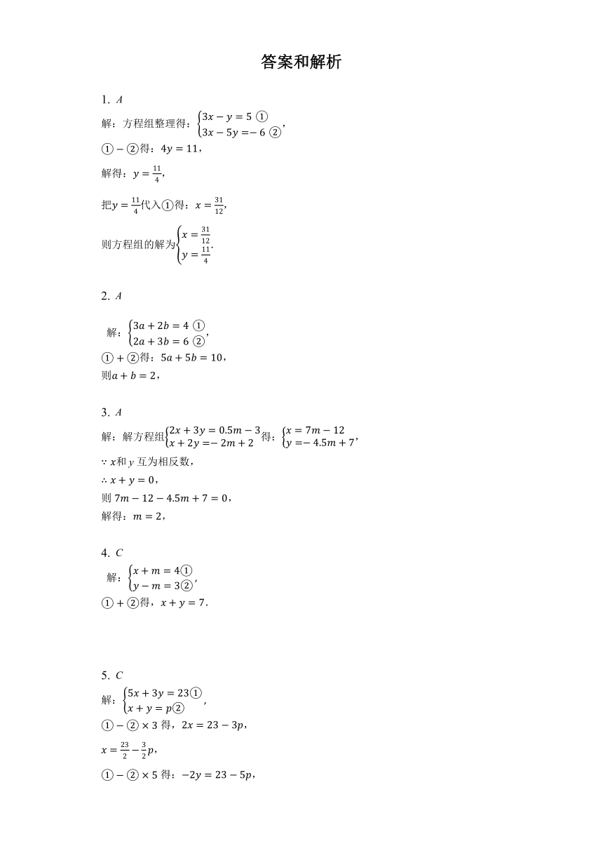 苏科版七年级数学下册10.3 解二元一次方程组 课后训练题(含解析)