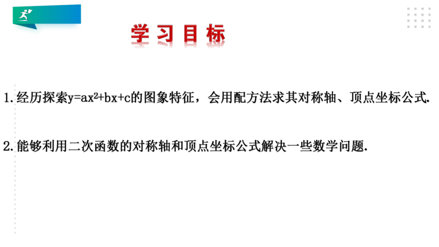 2.2.4.1  二次函数y=ax2+bx+c的图象与性质 课件（共24张PPT）