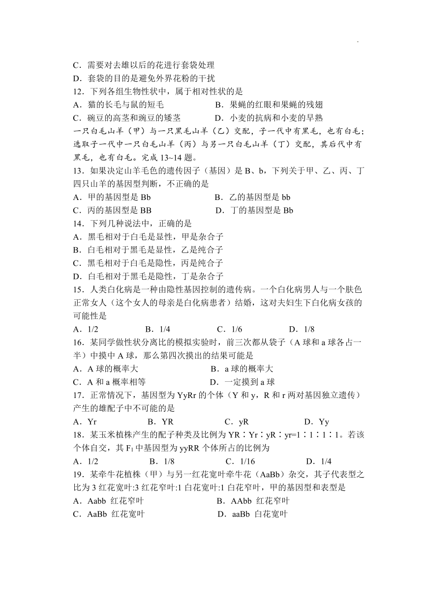 陕西省宝鸡市陈仓区2021-2022学年高一下学期期中考试生物学试题（Word版含答案）