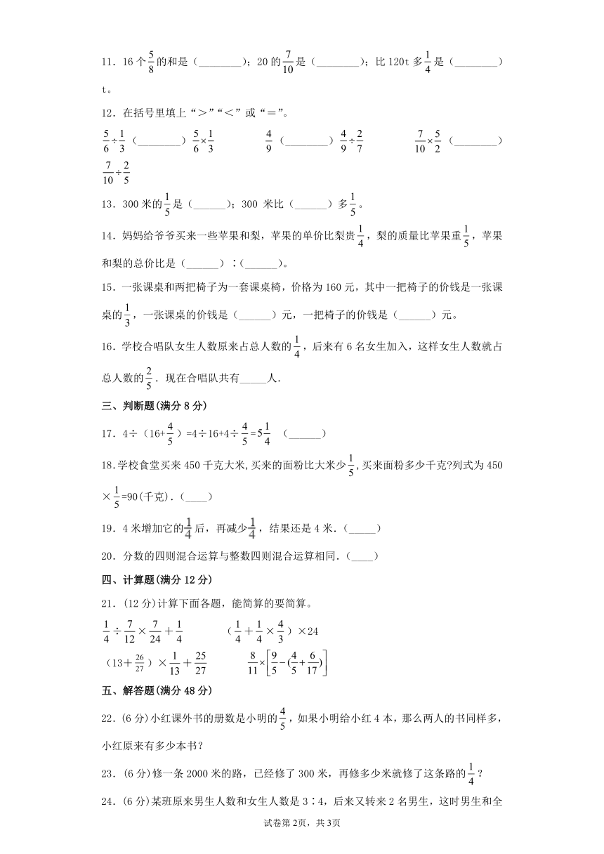 苏教版六年级上册数学第五单元分数四则混合运算常考易错题综合汇编（四）（含答案）
