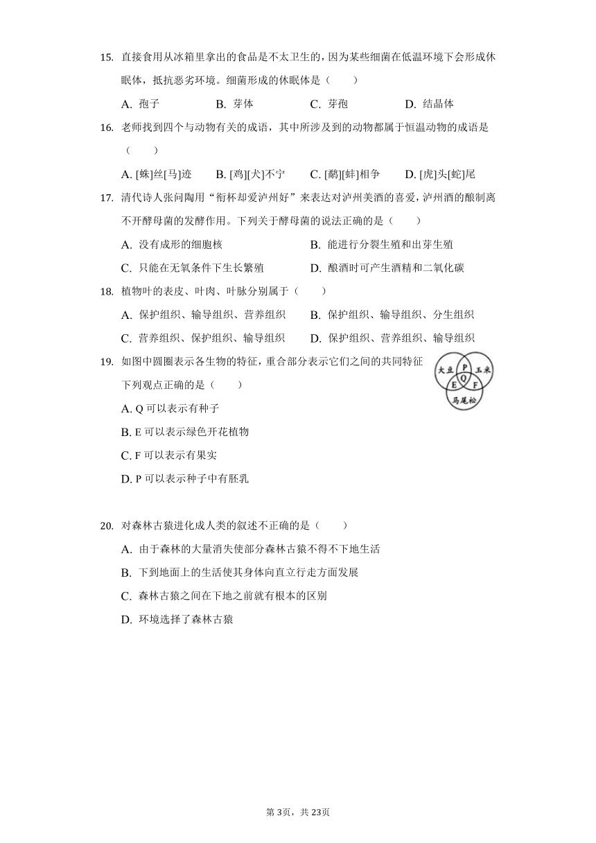 2021-2022学年江西省吉安市十校联盟八年级（下）第一次月考生物试卷  （word版含解析）