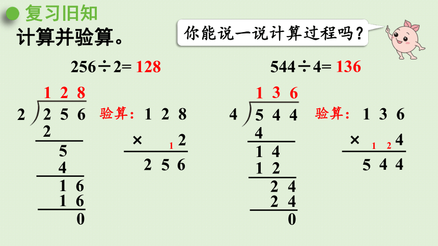 三年级下册  2.6  一位数除三位数（商是两位数）的笔算   人教版  课件（34张PPT）