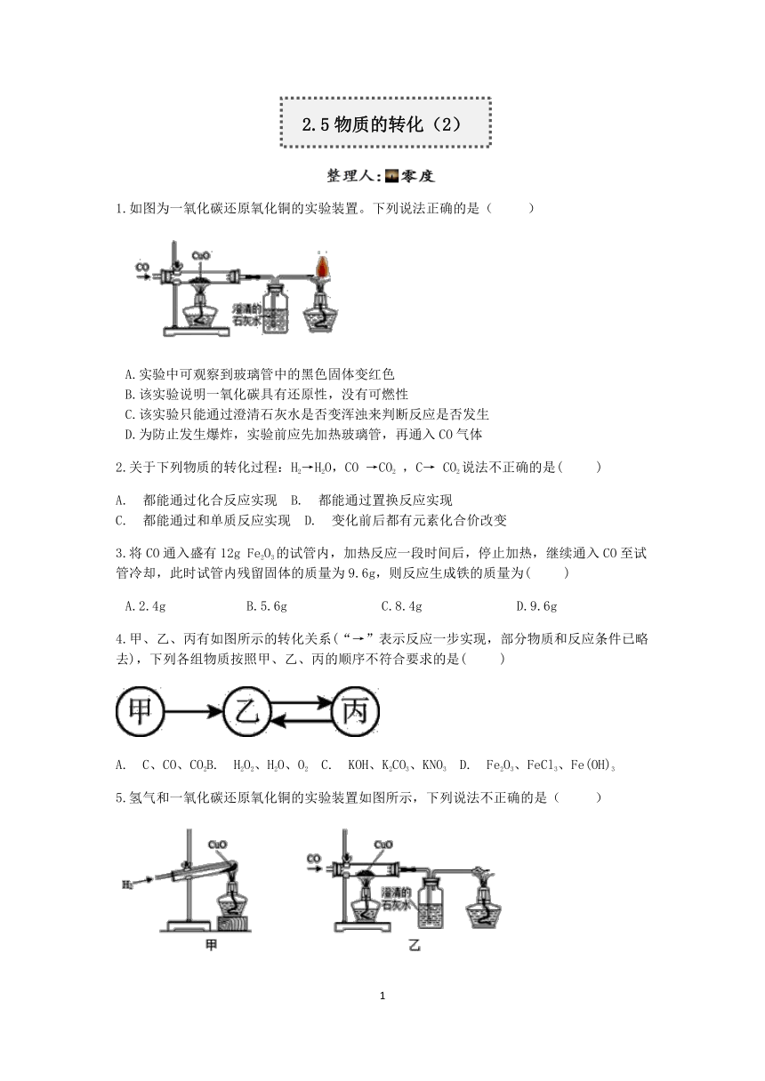 浙教版科学2022-2023学年上学期九年级“一课一练”：2.5物质的转化（2）【word，含解析】