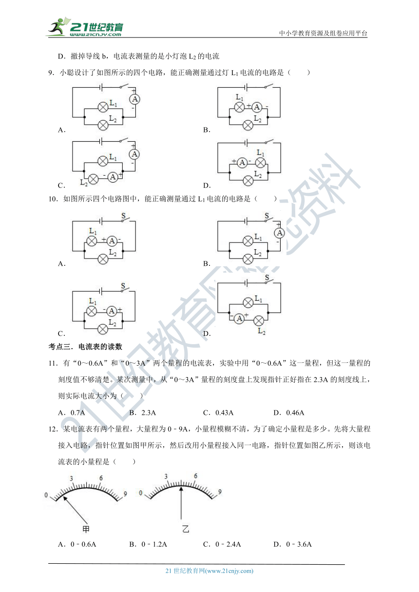粤沪版九年级物理考点过关练习：13.3怎样认识和测量电流（有解析）