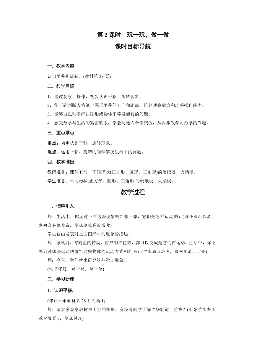 北师大版数学二年级上册4.2玩一玩，做一做 教案