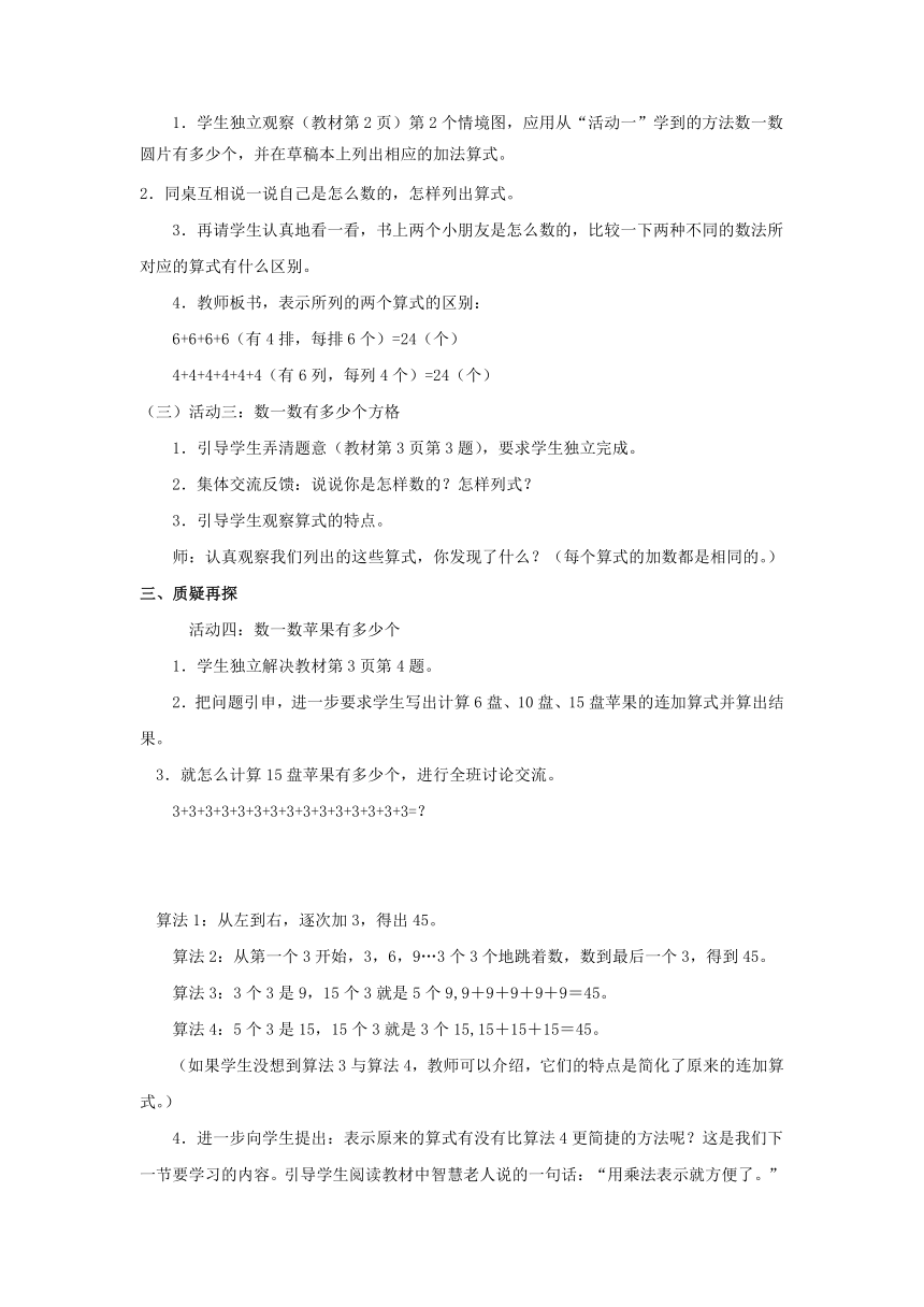 二年级数学上册 课题：数一数教案 北师大版