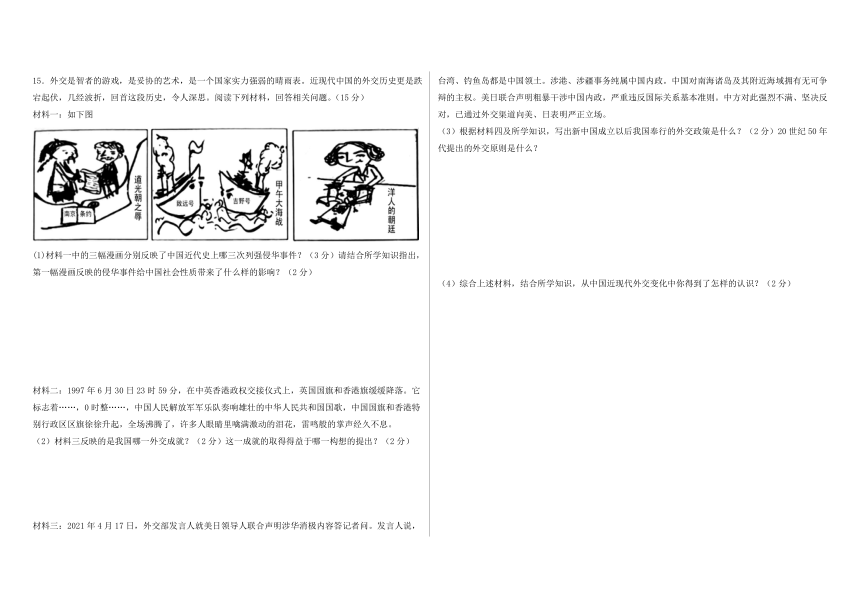 2023年陕西省中考历史全真模拟测试卷（三）（含解析）