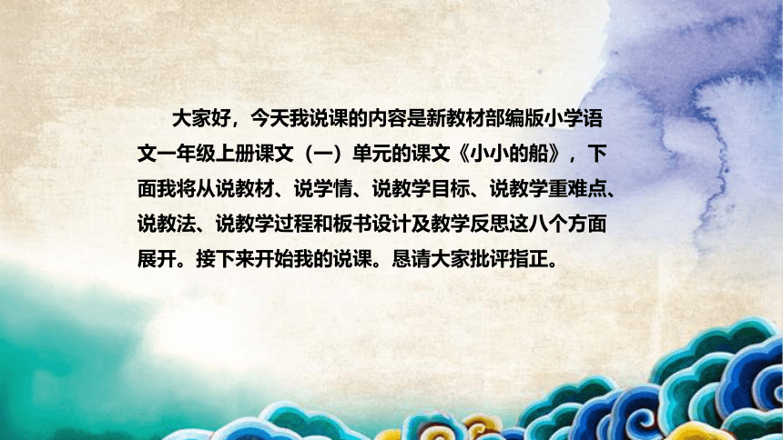 2《小小的船》说课课件+反思(共36张PPT)