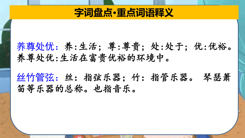 部编版五年级下册第八单元总复习课件(共52张PPT)