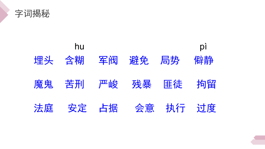 11.十六年前的回忆 课件（25张）