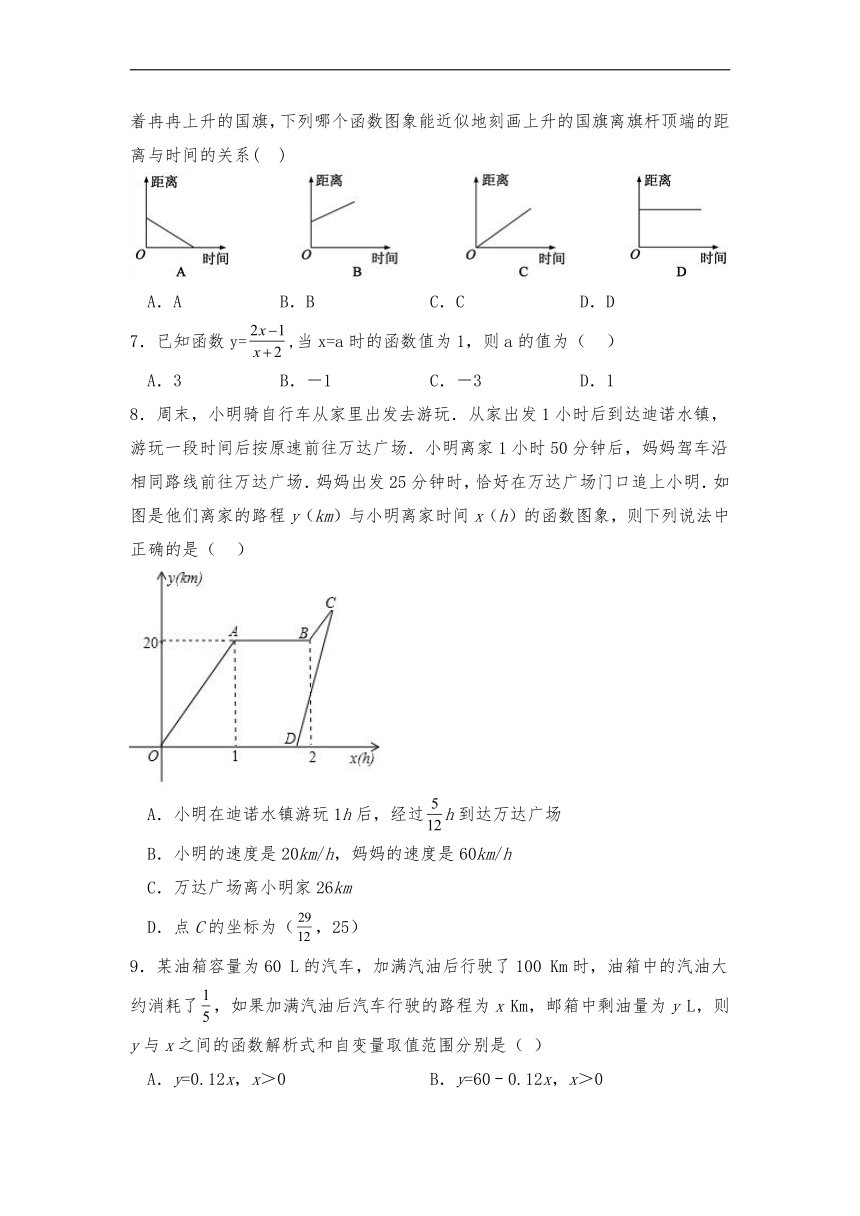 北师大版八年级数学上册 4.1函数 试题（含答案）