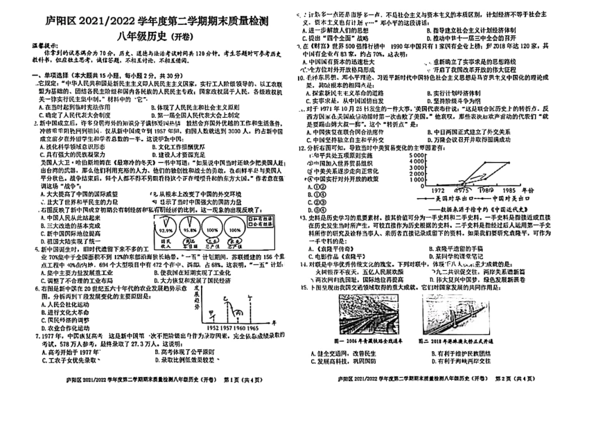 2021-2022学年安徽省合肥市庐阳区八年级历史下册期末试卷（扫描版 无答案）