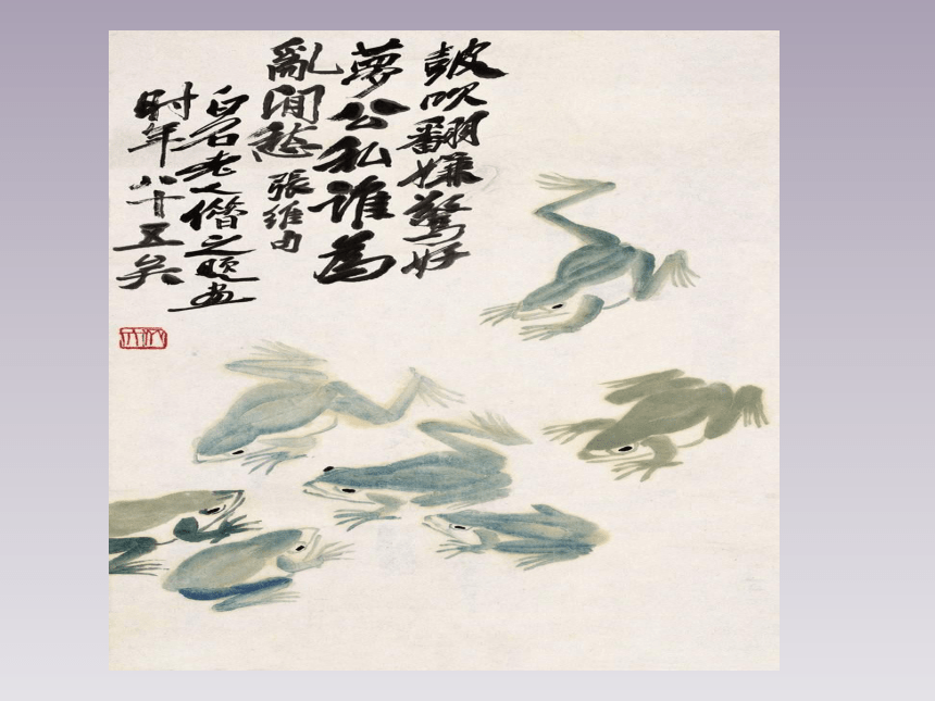 辽海版七年级美术上册《水墨练习》参考课件(共11张PPT)