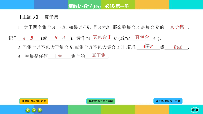 1-1-2 集合的基本关系-高中数学 必修一 北师大版 课件（共37张PPT）