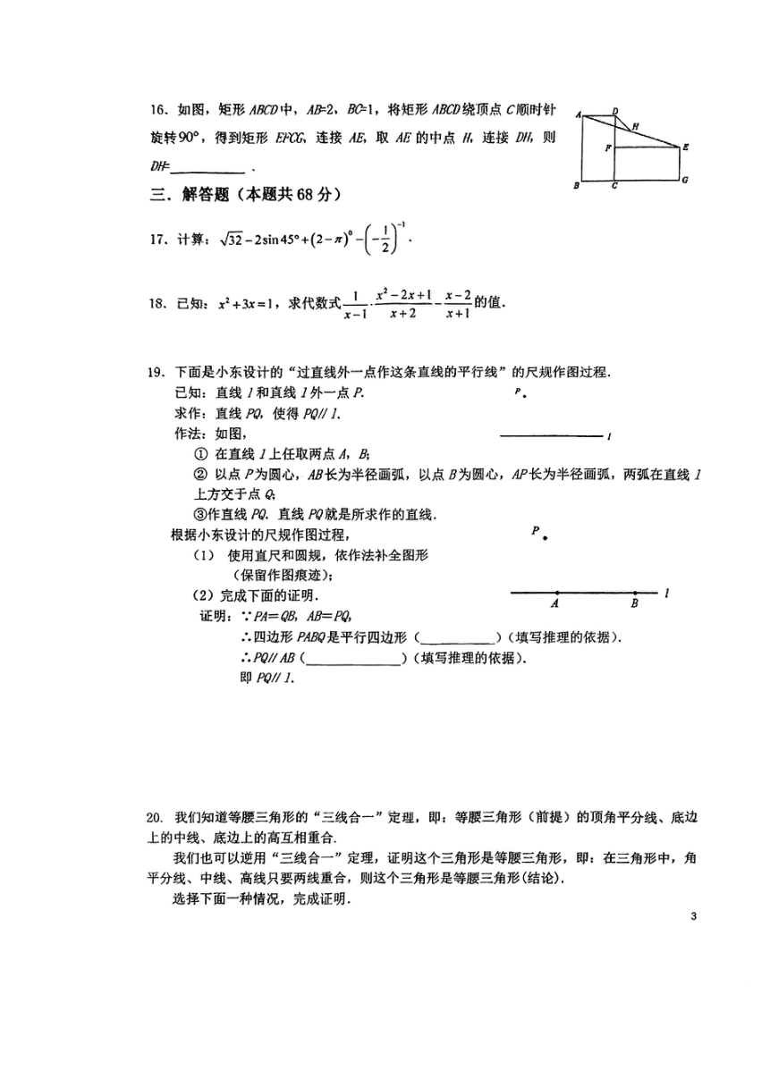 北京市汇文中学2023~2024学年第二学期初三年级数学校模(图片版无答案)