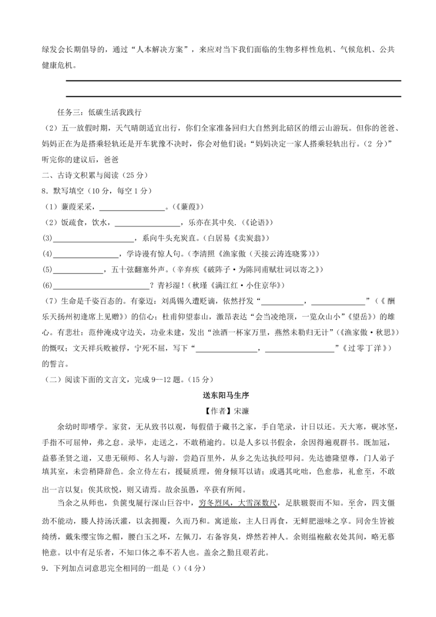 2022年重庆市九龙坡区六校中考模拟考试 语文 试题（学生版+解析版）