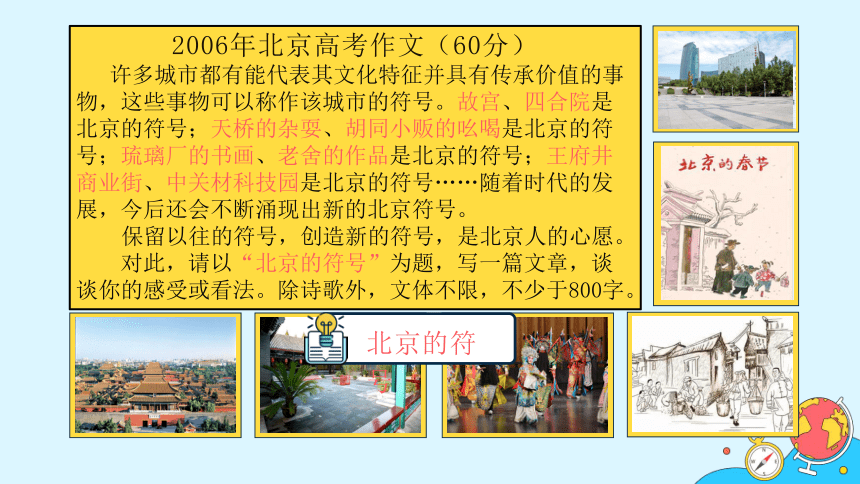 2021-2022学年人教版地理八年级下册课件 6.4《祖国的首都—北京》（2课时，84张PPT）
