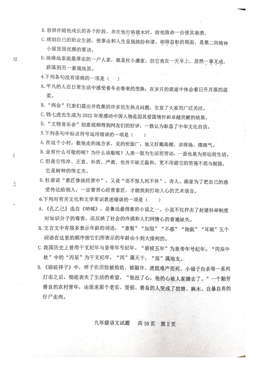 2023年山东省泰安市宁阳县中考二模语文试题（图片版含答案）