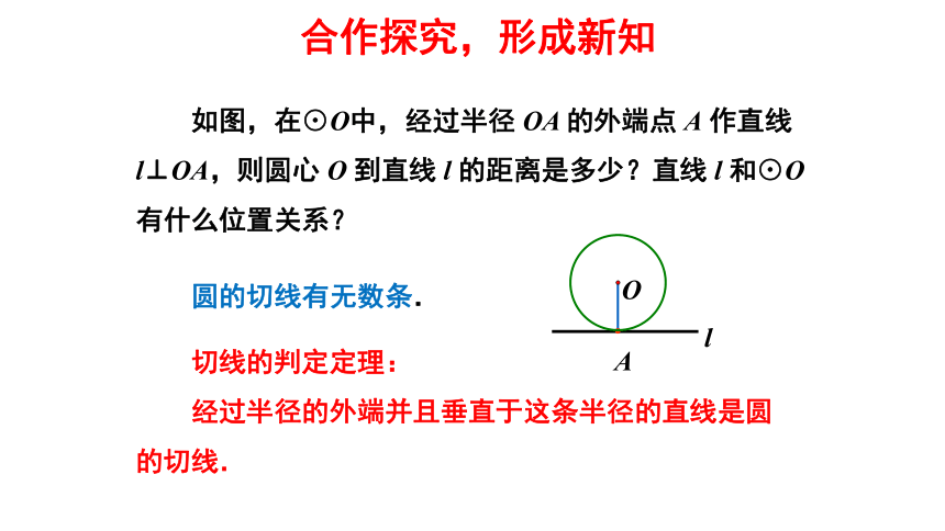 人教版数学九年级上册24.2.2 直线和圆的位置关系教学课件（第2课时 17张）