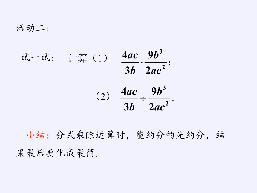 苏科版八年级数学下册 10.4 分式的乘除 课件 (共16张PPT)