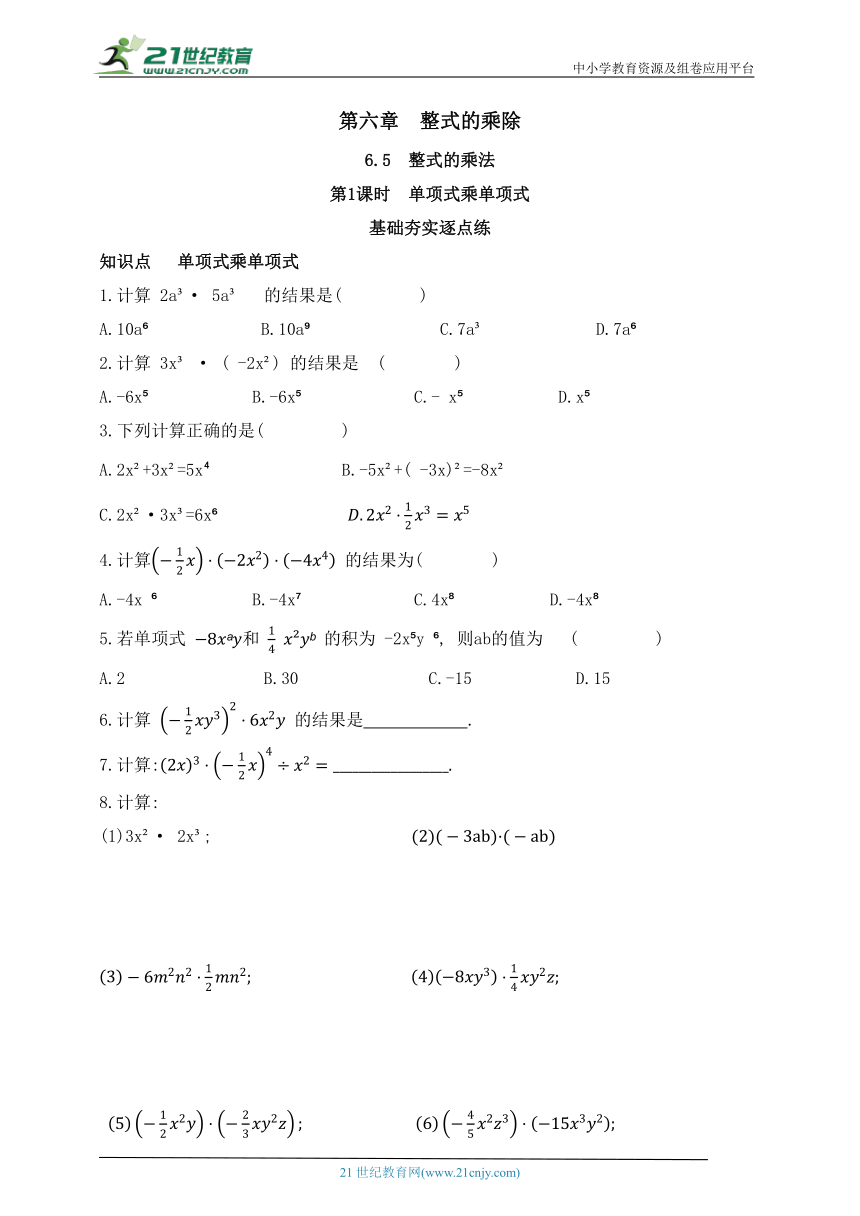 6.5.1 单项式乘单项式同步练习（含答案）