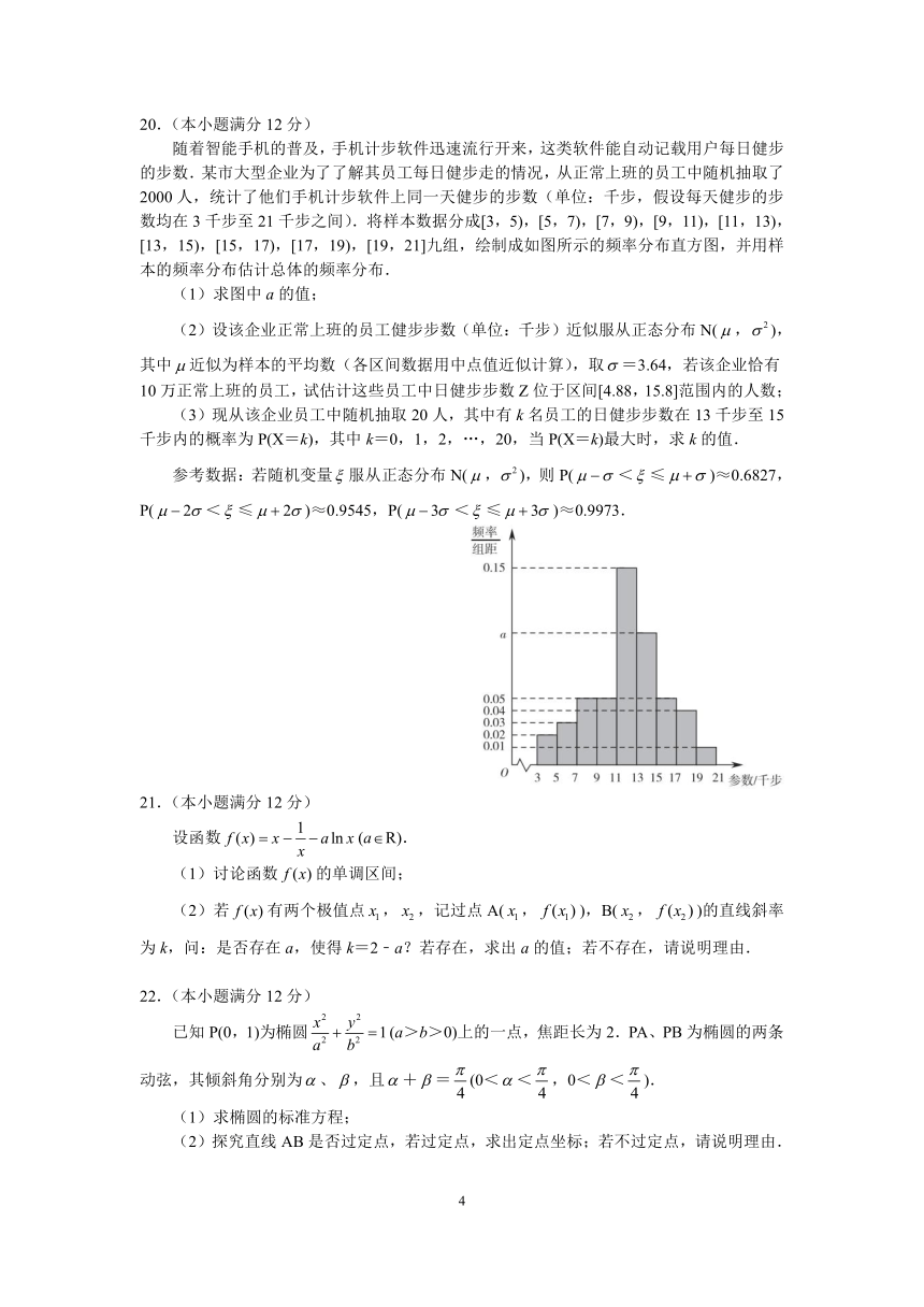 山东省临沂市2020-2021学年高三上学期期末检测数学试题（word解析版）