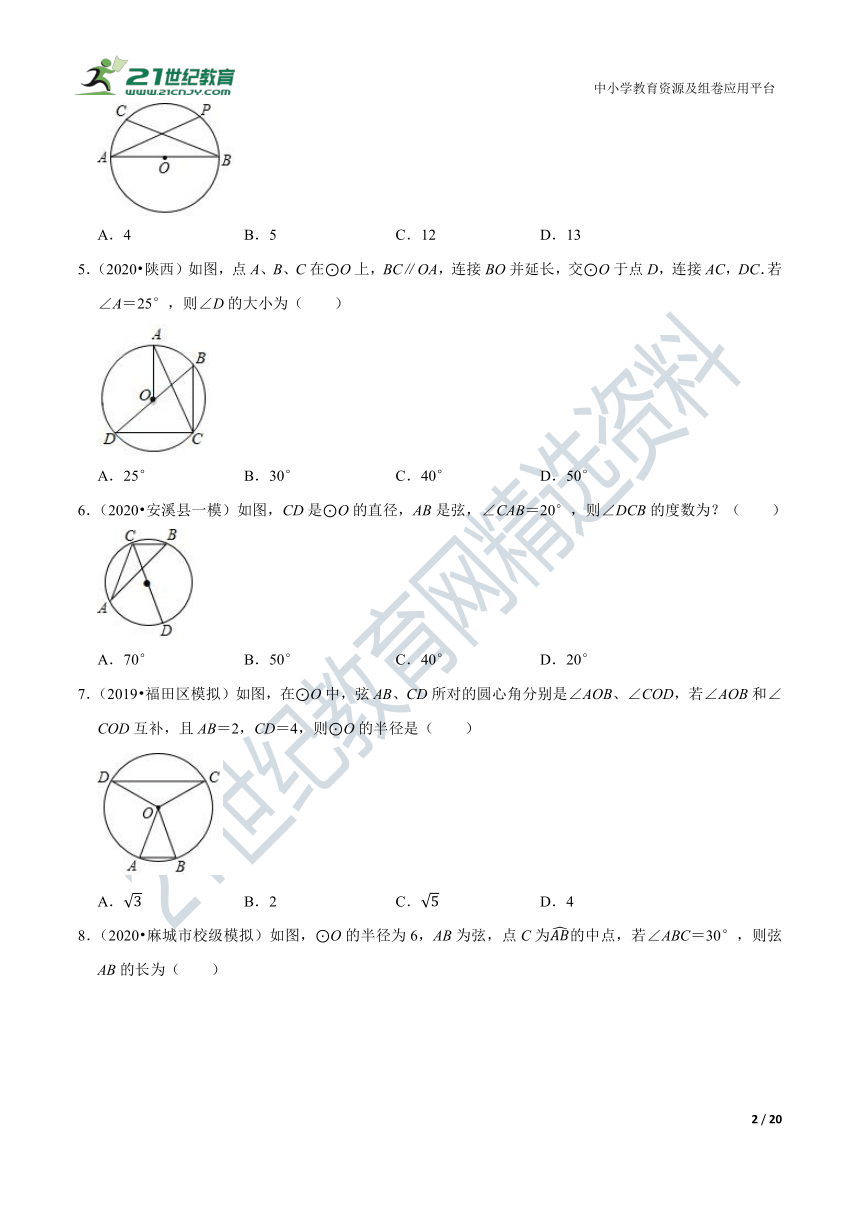 3.4 圆周角和圆心角的关系同步练习（含解析）
