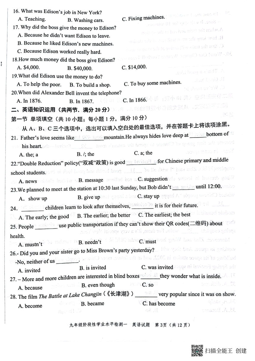 2022年山东省菏泽市牡丹区中考第一次模拟考试英语试题（图片版无答案无听力音频及原文）