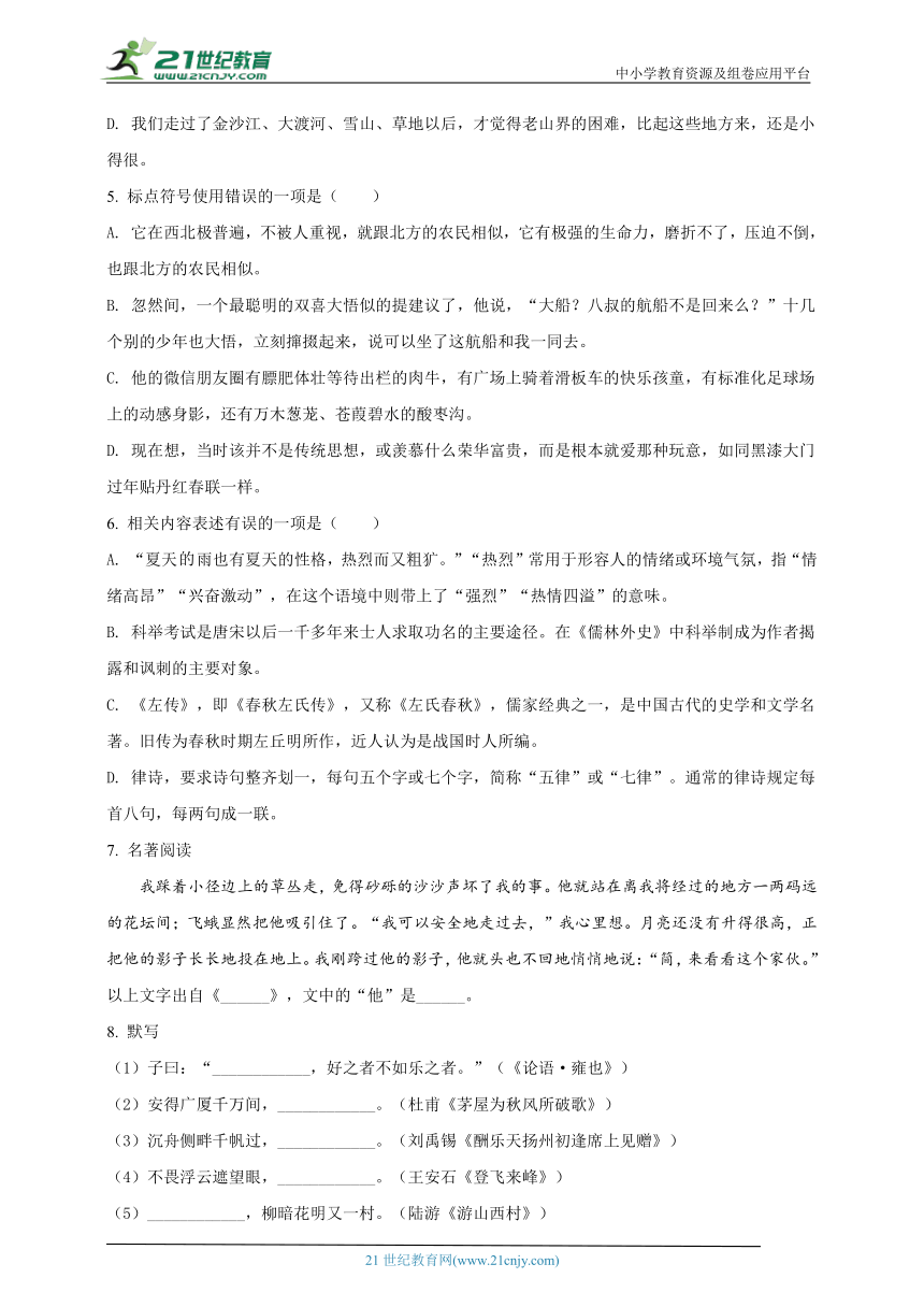 2022年贵州省黔西南州中考语文真题详解审校版