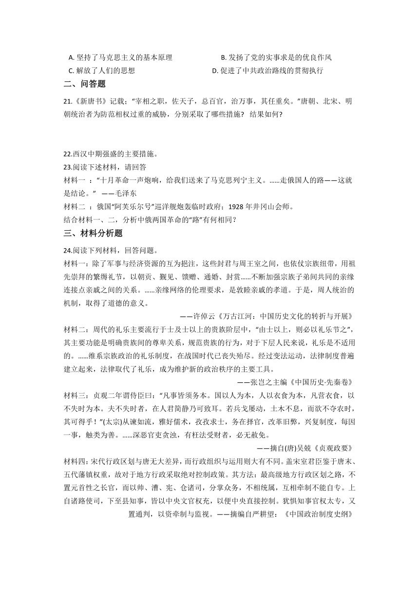 河南省漯河市临颍县第一高中2021-2022学年高一12月模拟历史试卷（Word版含答案）