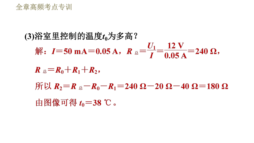 教科版九年级全一册物理习题课件 第七章 全章高频考点专训 专训3 电磁计算（38张）