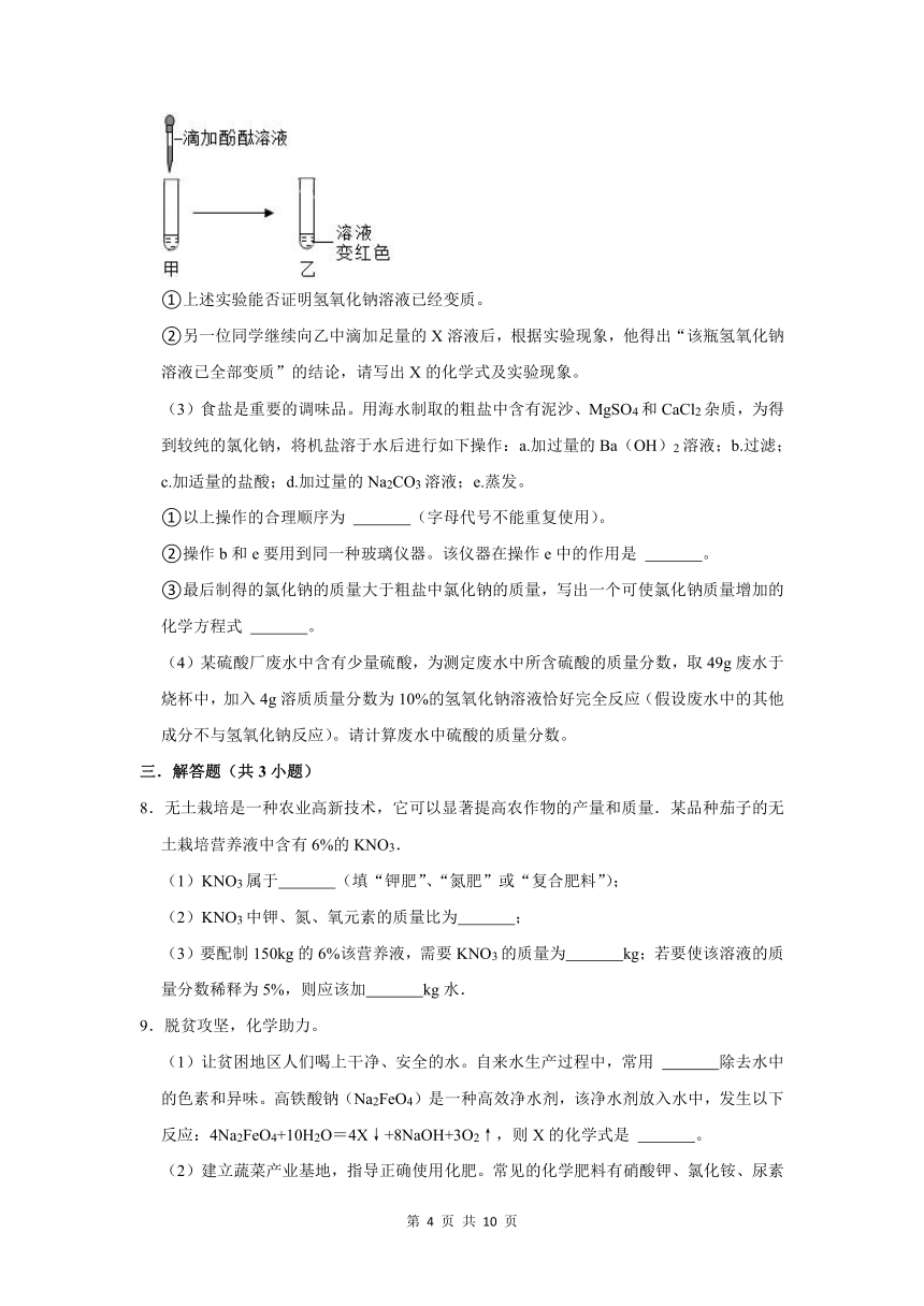 （进阶篇）2022-2023学年下学期初中化学人教版九年级第11章练习卷(含解析）