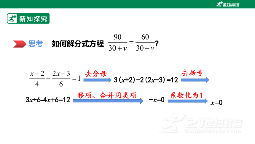 15.3分式方程（第1课时） 课件（共27张PPT）