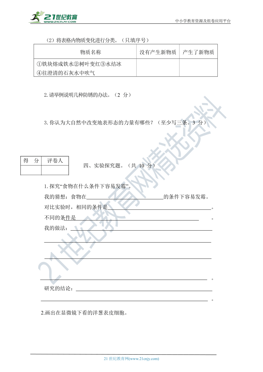 苏教版六年级科学2020—2021 学年度第一学期期末质量检测