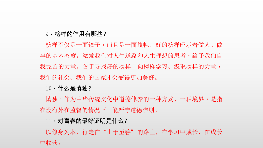 第三课 青春的证明复习课件（37张幻灯片）