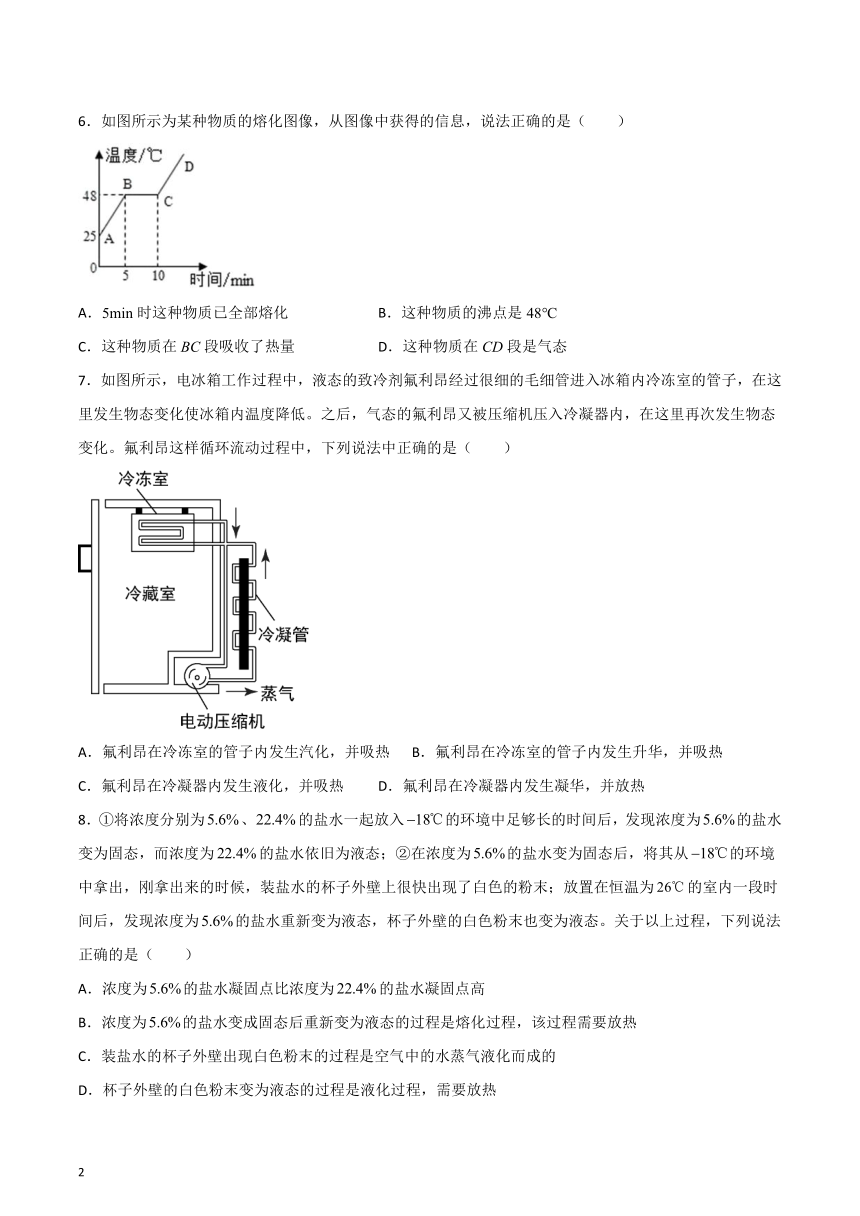 第四章物质的形态及其变化单元质量基础卷-2021-2022学年沪粤版八年级上册物理（有答案）