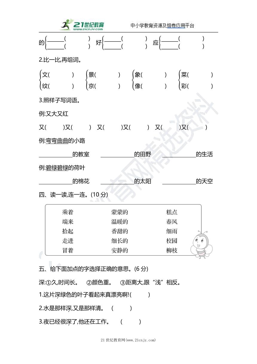 2022年春统编二年级语文下册第二单元测试题（含答案）