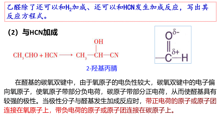 3.3 醛 酮-高二化学课件(共26张PPT)（人教版选择性必修3）