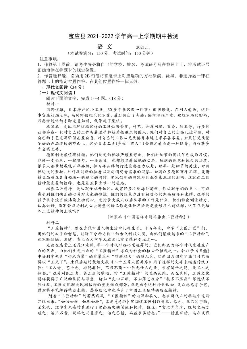 江苏省扬州市宝应县2021-2022学年高一上学期期中检测语文试题（Word版含答案）