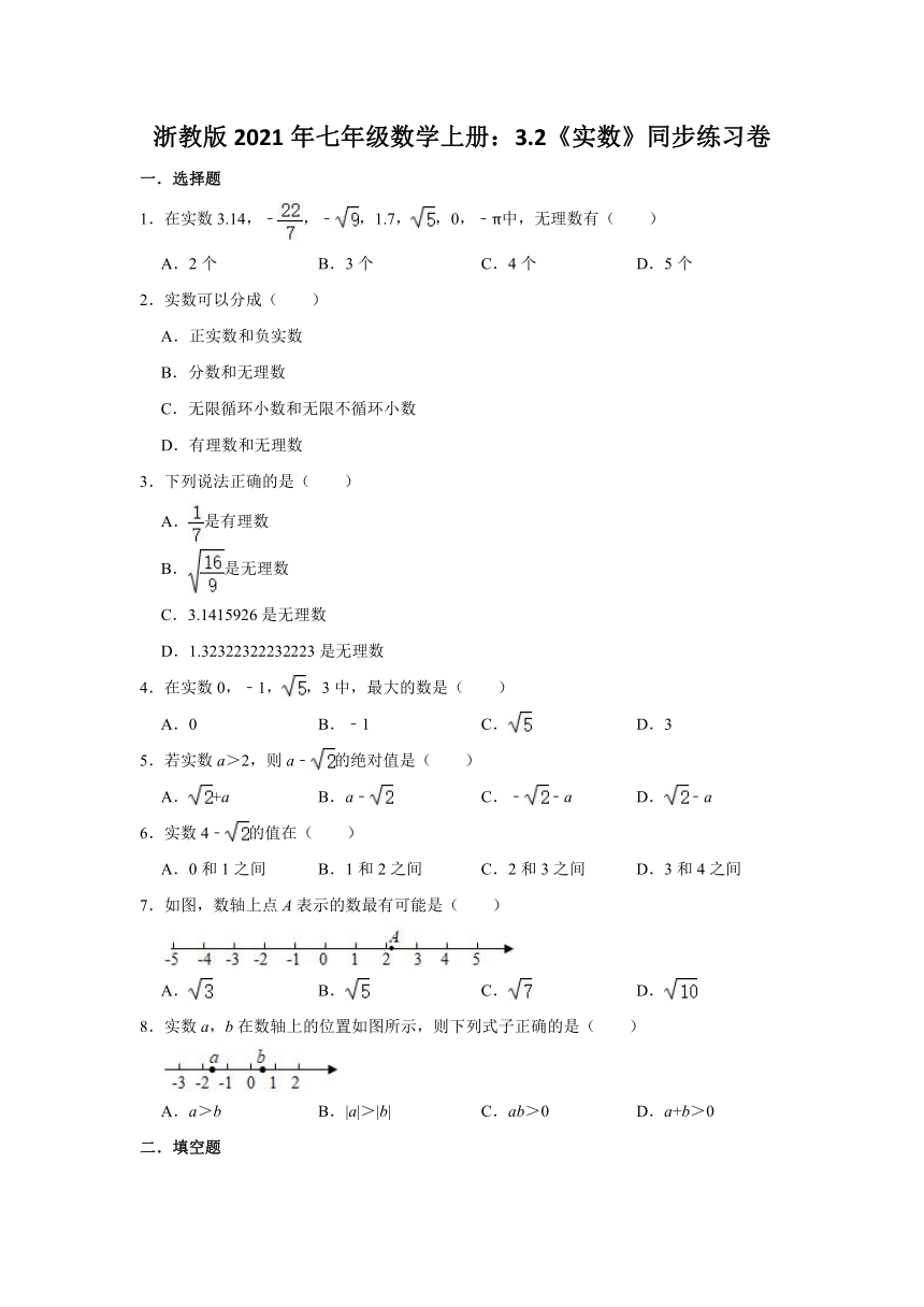 浙教版2021年七年级数学上册：3.2《实数》同步练习卷（ word版含答案）