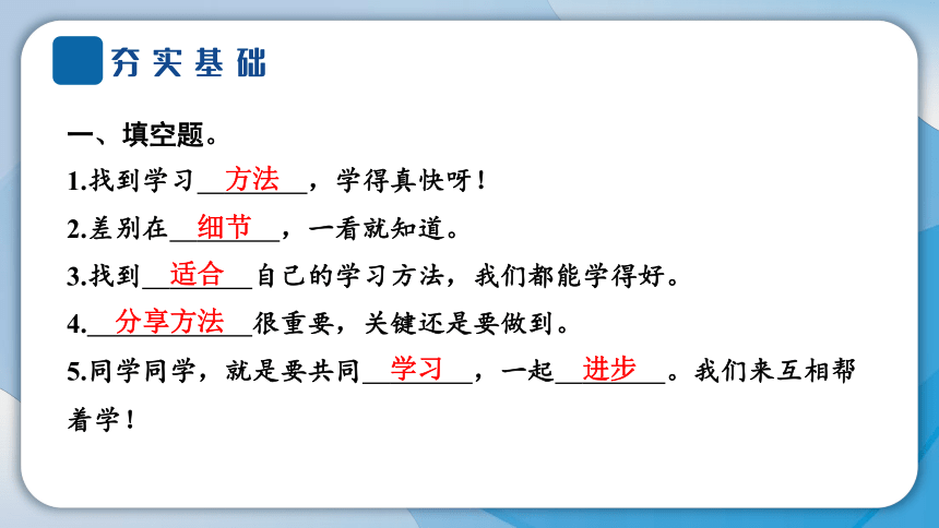 14 学习有方法  学案课件（11张ppt）