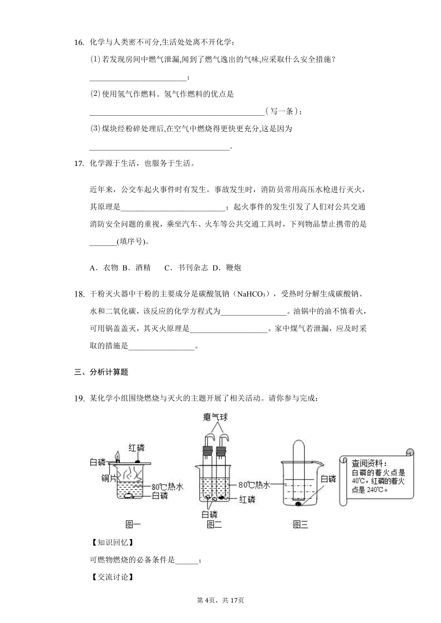 初中科学浙教版八年级下册第三章第二节氧化和燃烧练习题 普通用卷