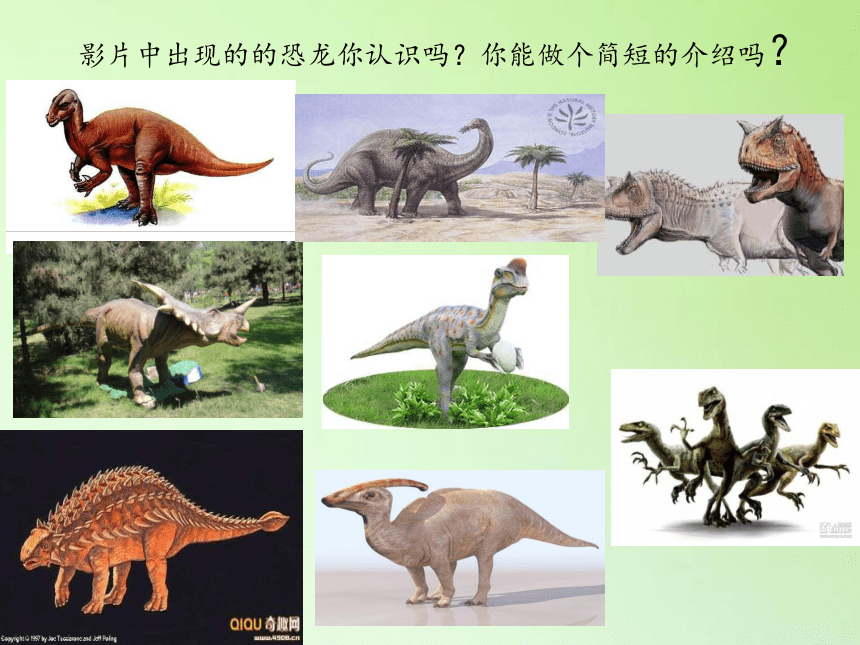 苏教版六年级科学下册教学课件3.1 消失了的恐龙(共16张PPT)