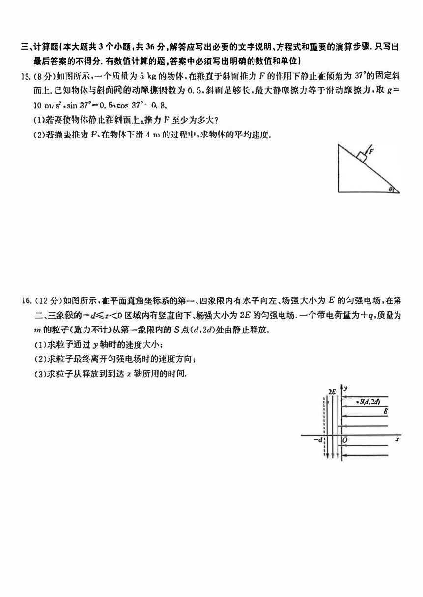 安徽皖北五校2022-2023学年高三上学期第一次联考物理试题（PDF版含答案）