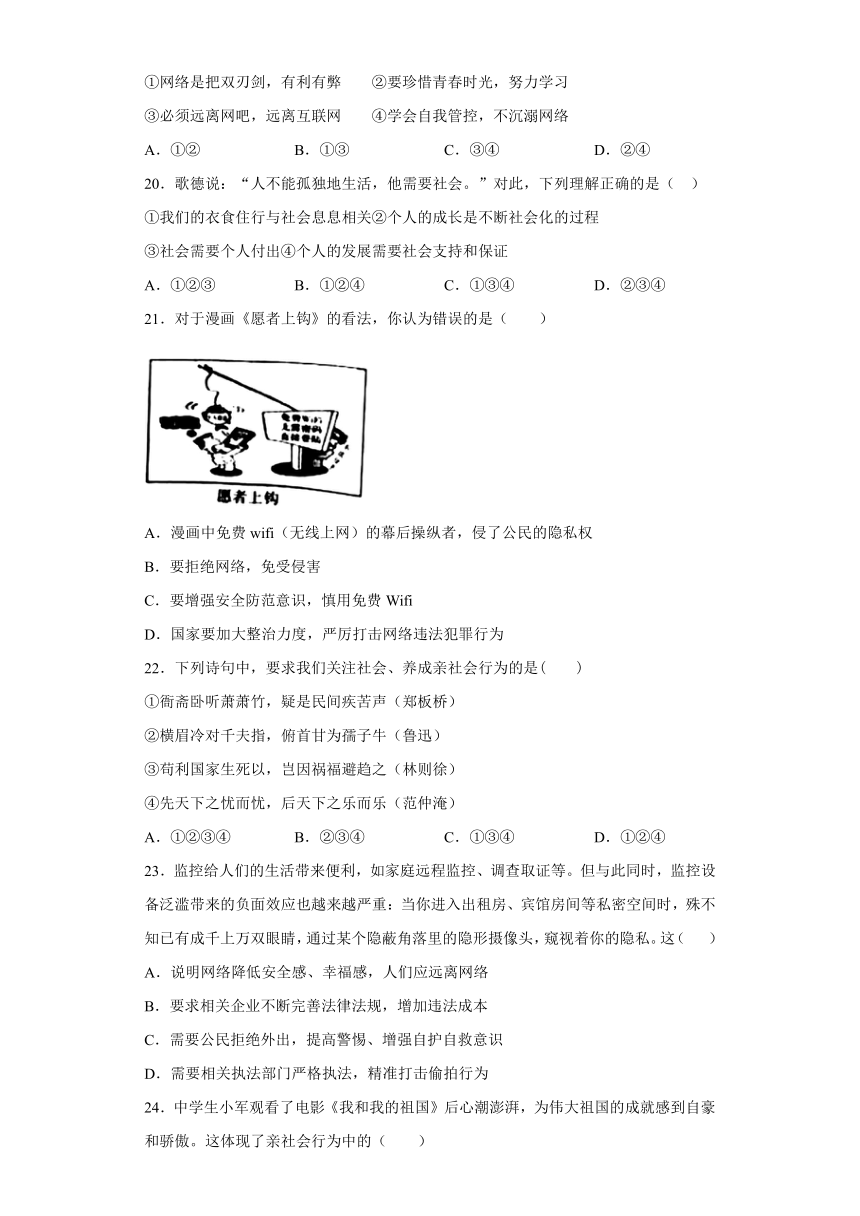 第一单元 走进社会生活 测试题 (含答案)