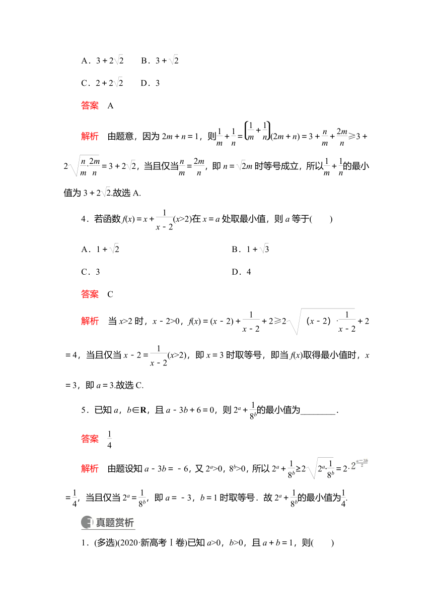 2023高考科学复习解决方案-数学(名校内参版) 第二章  2.3基本不等式（word版）