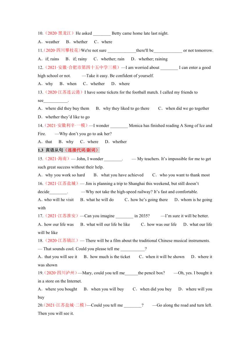2022中考英语语法复习题精编：专题17 复合句 （含答案）