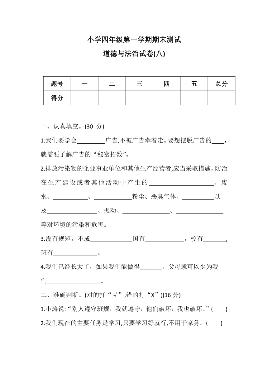 统编版四年级上册道德与法治期末测试卷(八)（word版，含答案）