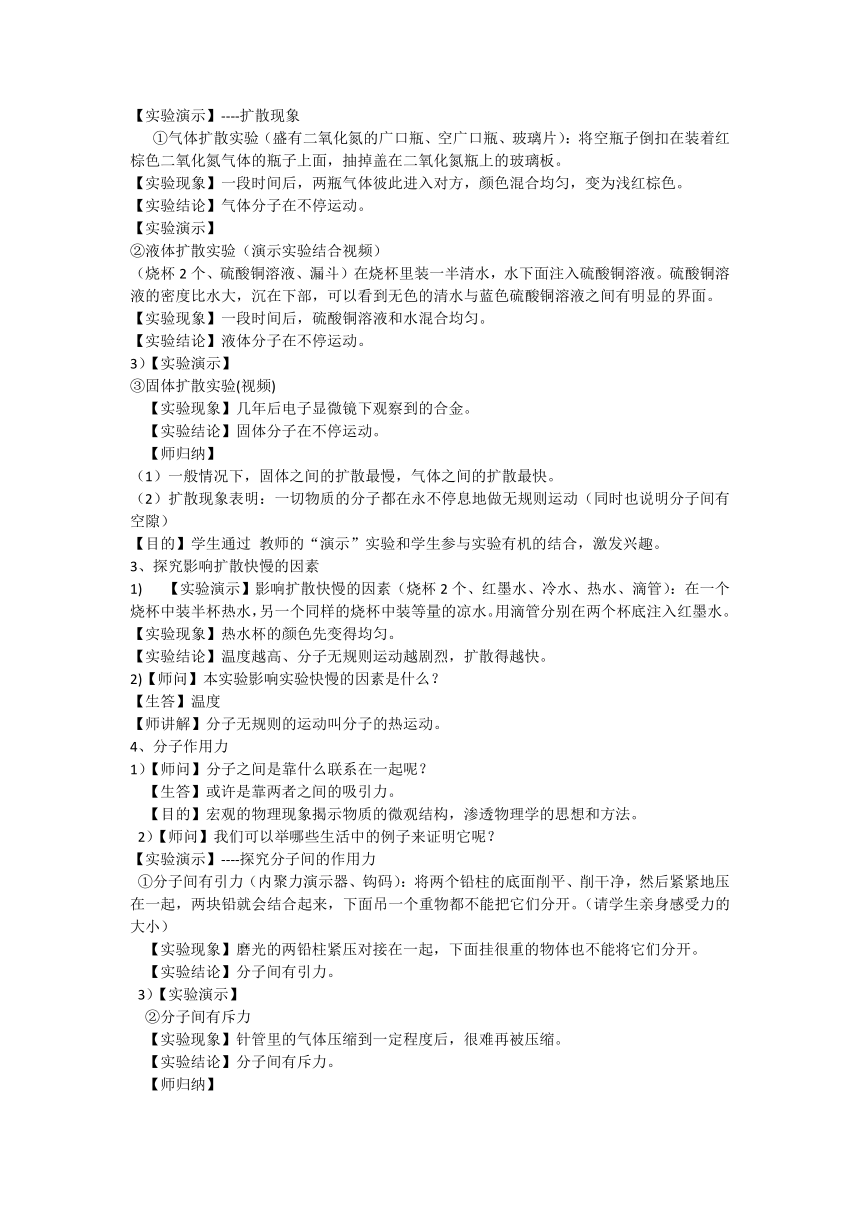 人教版九年级物理全13.1分子热运动教案