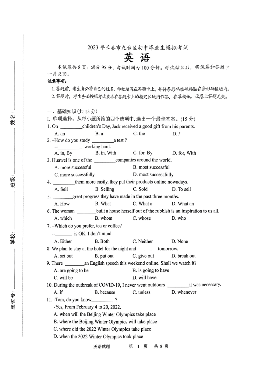 吉林省长春市九台区2023年初中毕业模拟考试英语试题（PDF版无答案）